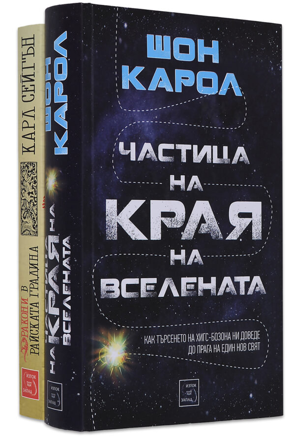 Колекция „Вселена и еволюция“