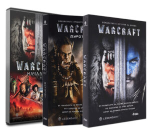 Книжно-филмова колекция „Warcraft“