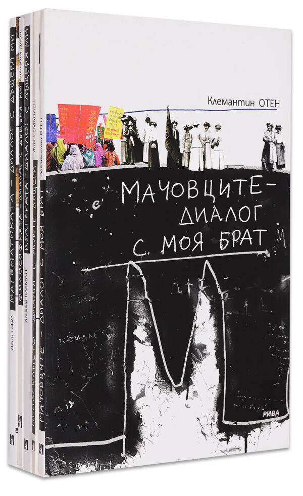 Колекция за родители „Наука и общество“
