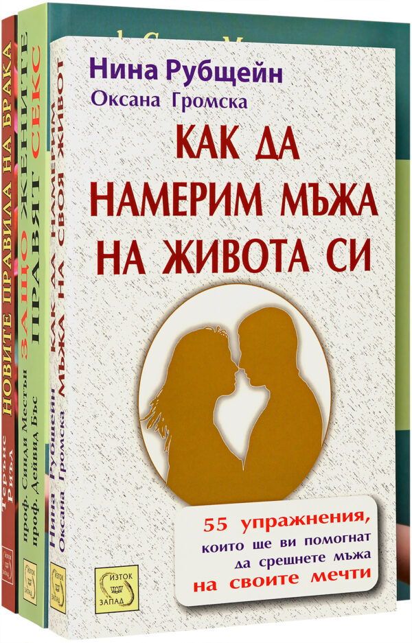 Колекция „За връзките, любовта и секса“