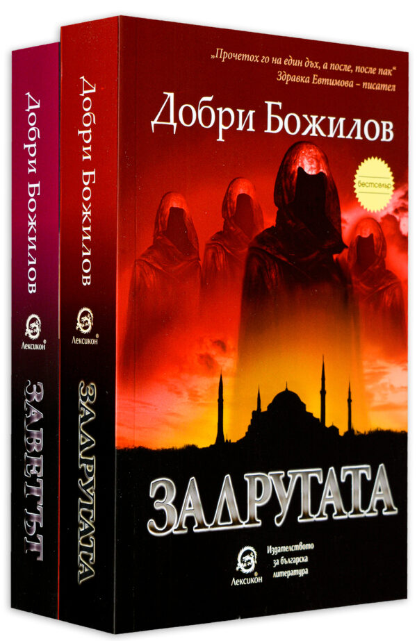 Колекция „Задругата“