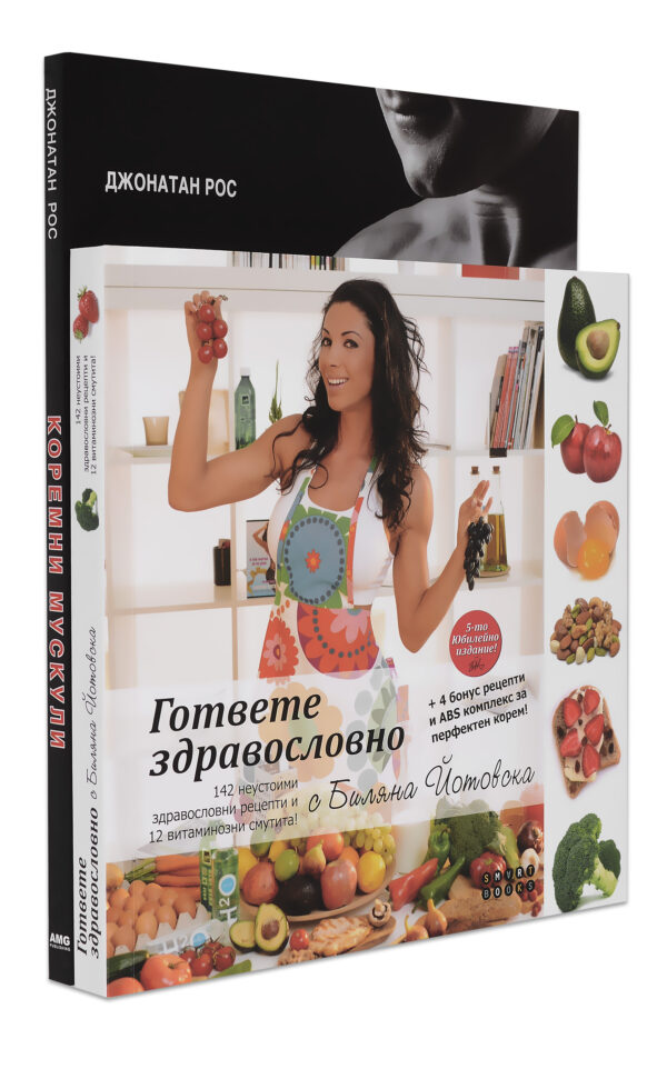 Колекция „Здравословен живот: Хранене и спорт“