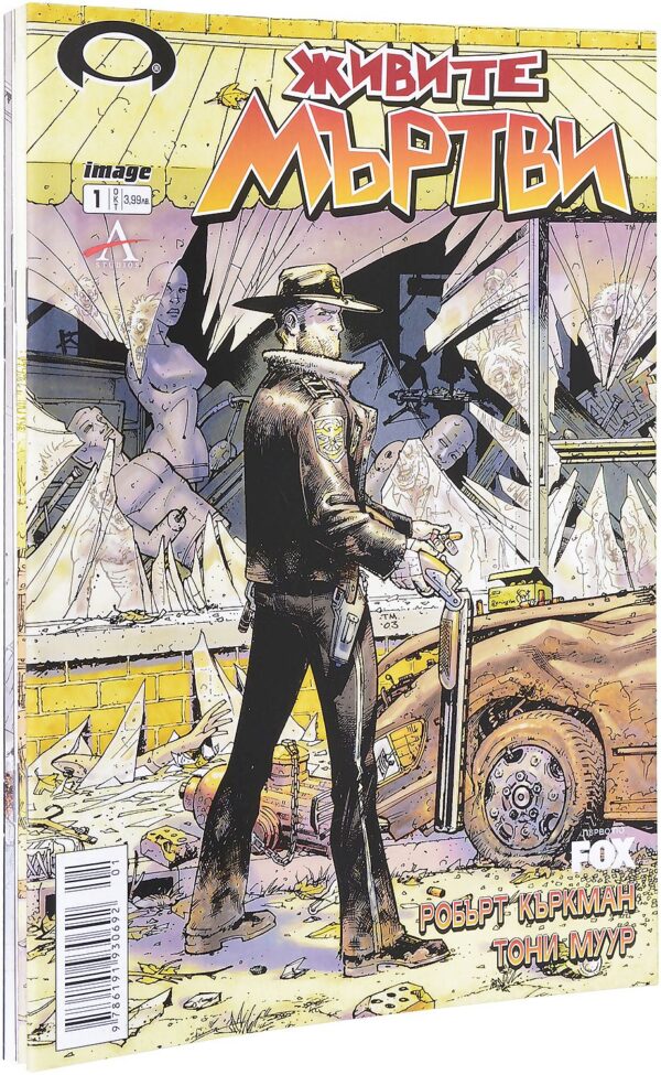 Колекция „Живите мъртви“ (брой 1 - 4)