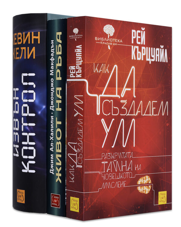 Колекция „Наука и футурология“