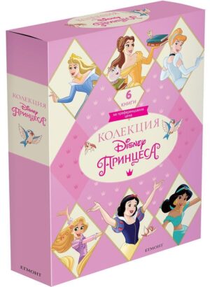 Колекция „Дисни принцеса“