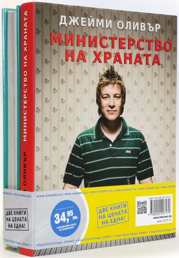 Колекция „Джейми Оливър“