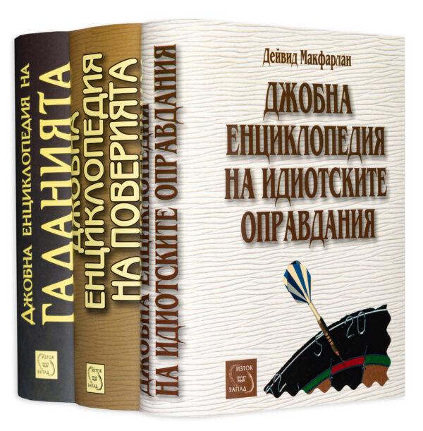 Колекция „Джобна енциклопедия“