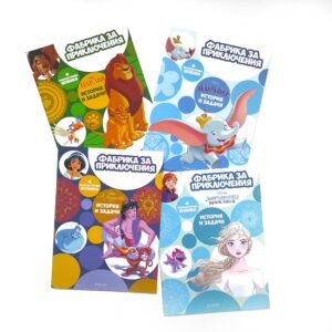 Колекция „Фабрика за приключения”