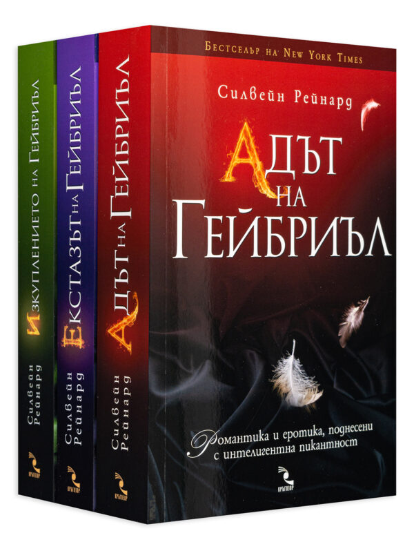 Колекция „Гейбриъл“