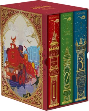 Колекция „Хари Потър“, 1 - 3 том (дизайн и илюстрации MinaLima)