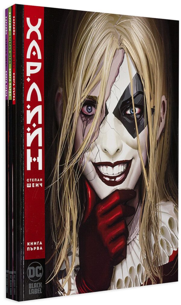 Колекция „Харлийн“