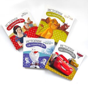 Колекция „Истории по пантофи”