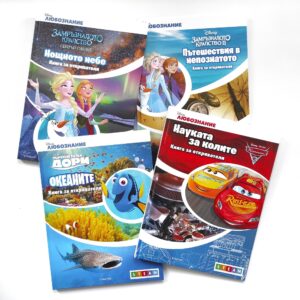 Колекция „Книги за откриватели”