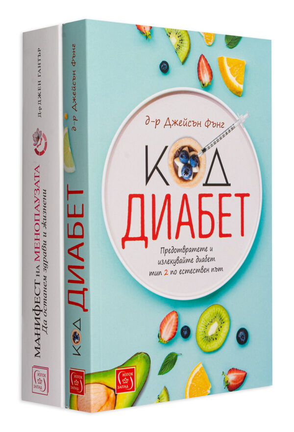Колекция „Код диабет – Манифест на менопаузата“