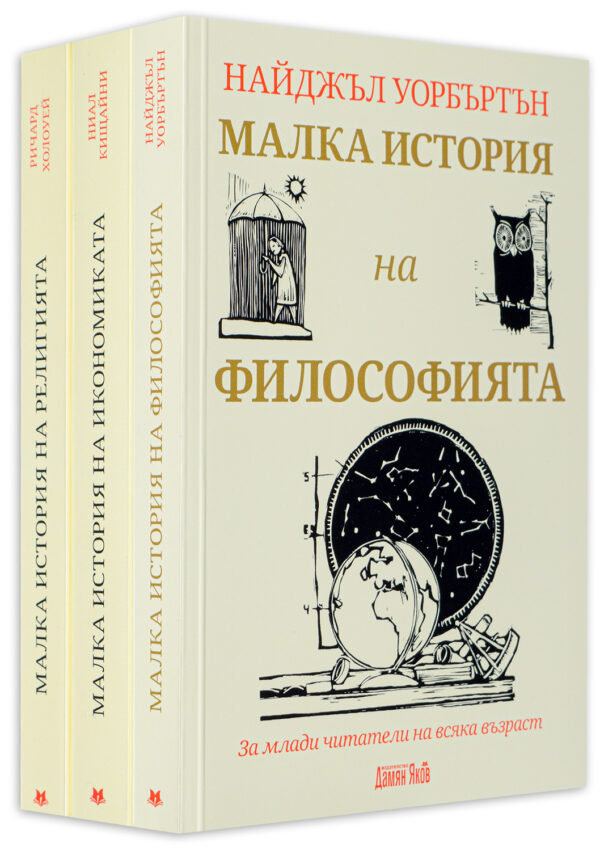 Колекция „Малки истории“ (с подарък)