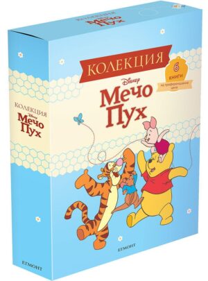 Колекция „Мечо Пух“