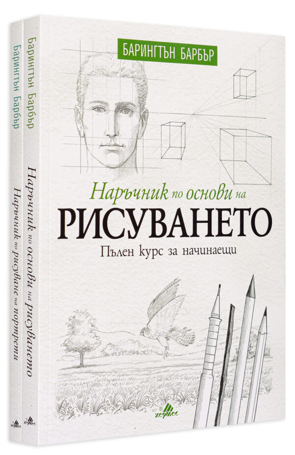 Колекция „Наръчник по рисуване“