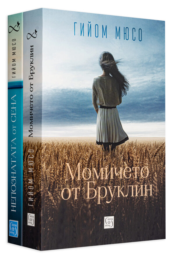 Колекция „Непознатата от Сена – Момичето от Бруклин“