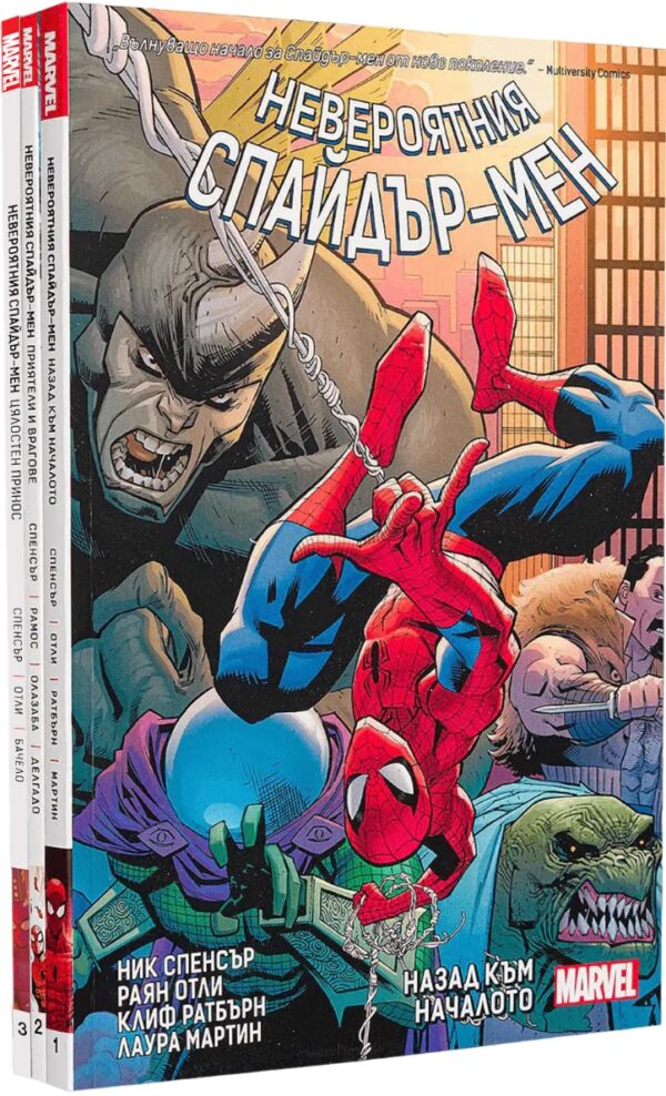 Колекция „Невероятният Спайдър-мен“