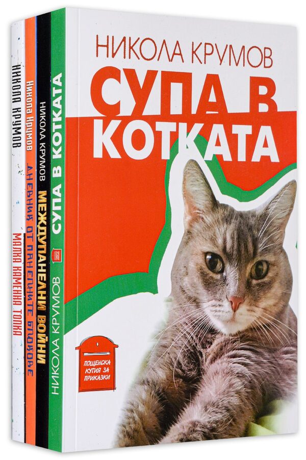 Колекция „Никола Крумов“