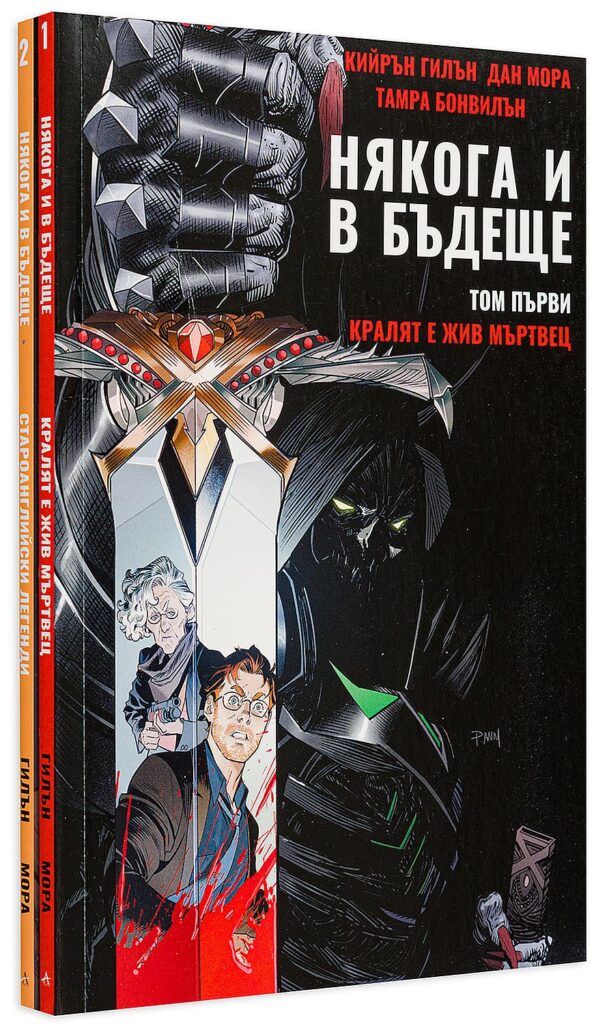 Колекция „Някога и в бъдеще“