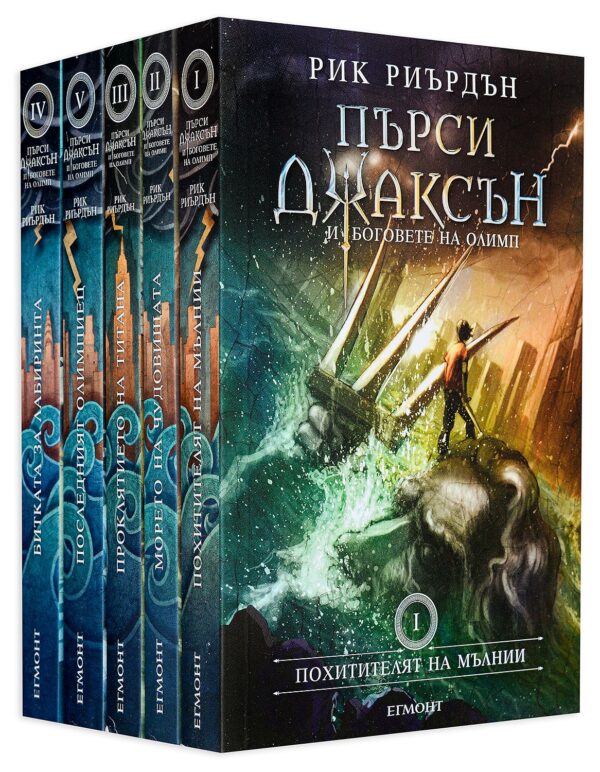 Колекция „Пърси Джаксън“
