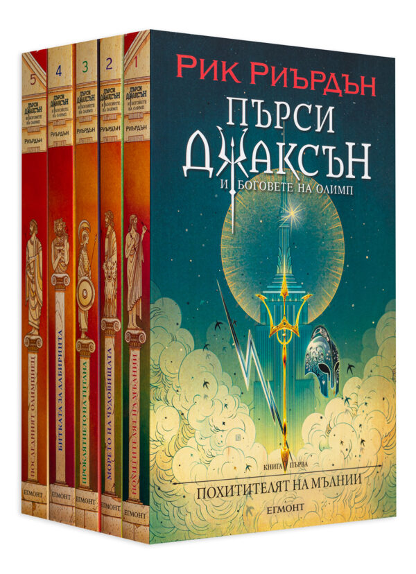 Колекция „Пърси Джаксън (художник Викто Нгай)“