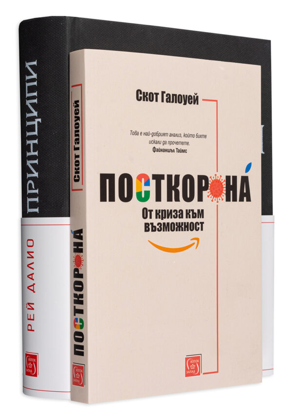 Колекция „Принципи – Посткорона“