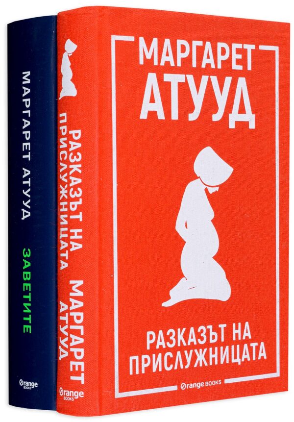 Колекция „Разказът на прислужницата“