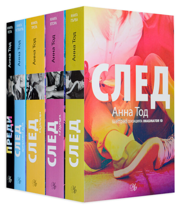 Колекция „След“