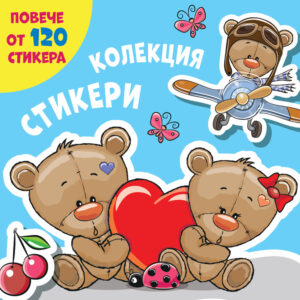 Колекция стикери: Мечета (повече от 120 стикера)