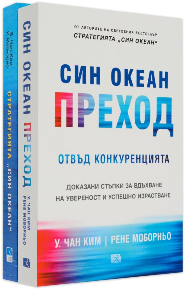 Колекция „Стратегията Син Океан“