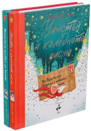 Колекция „Уинстън“