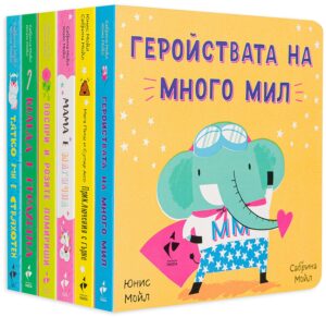 Колекция „Здравей, щастие!“