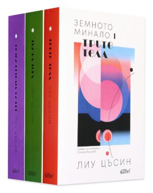 Колекция „Земното минало“