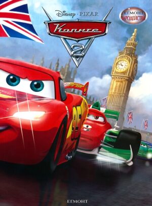 Чародейство: Колите 2