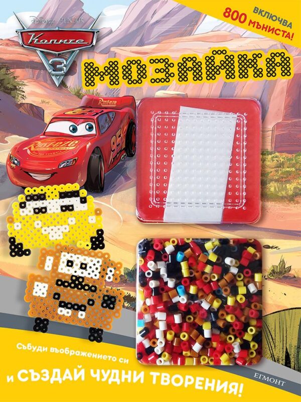 Колите 3: Мозайка (с мъниста)