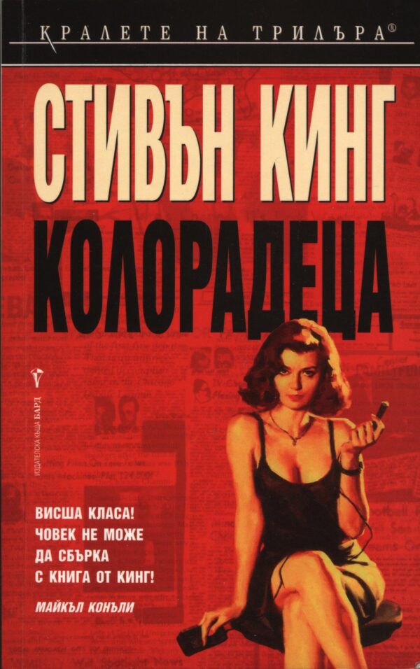 Колорадеца