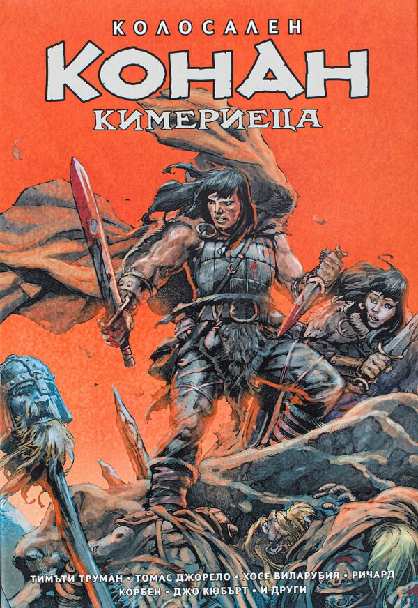 Колосален Конан: Кимериеца