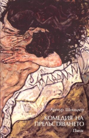 Комедия на прелъстяването