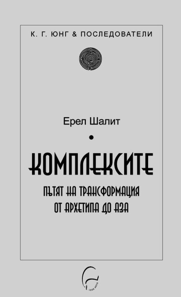 Комплексите