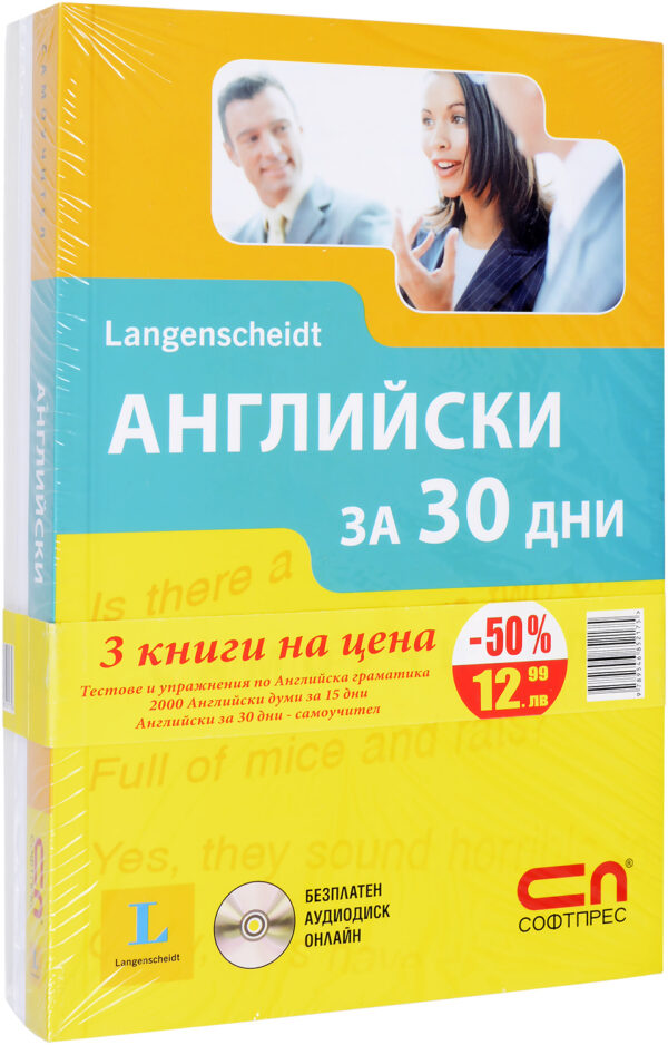 Комплект „Английски език“