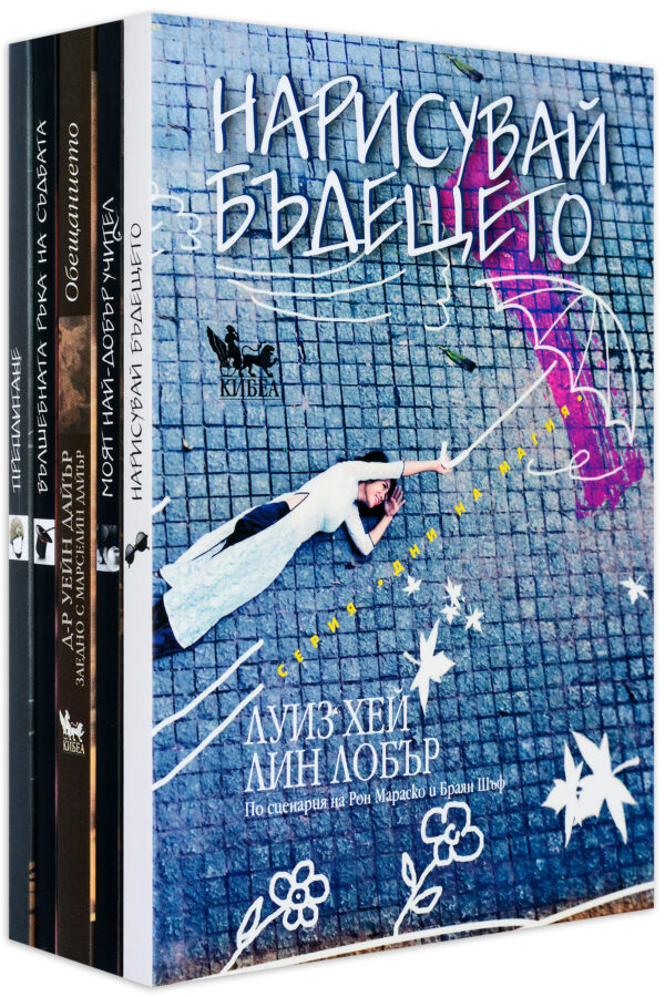 Комплект „Дни на магия“