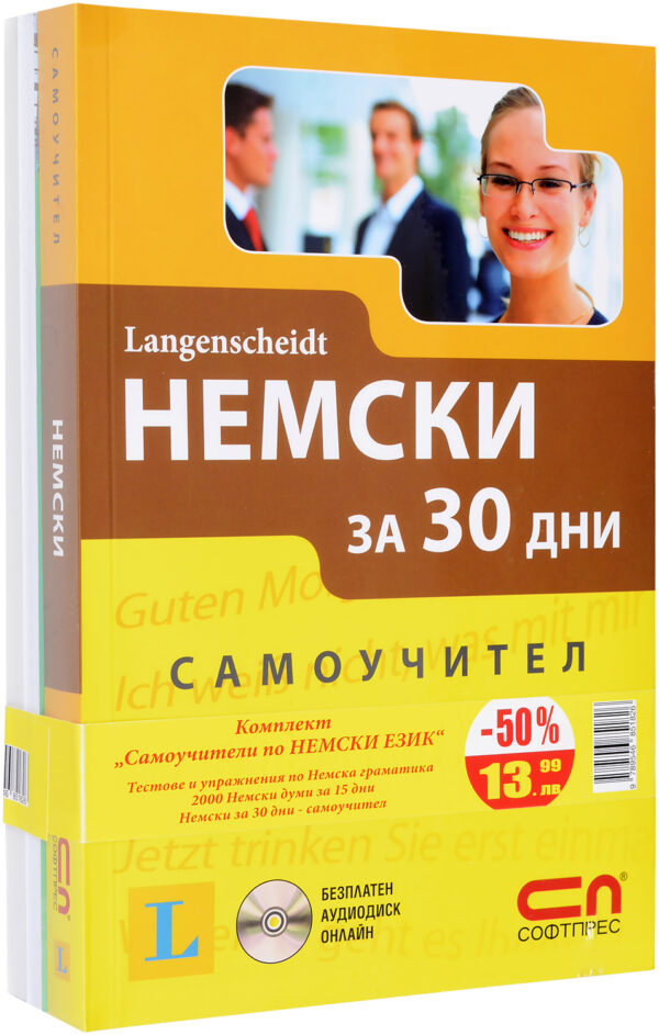 Комплект „Немски език“