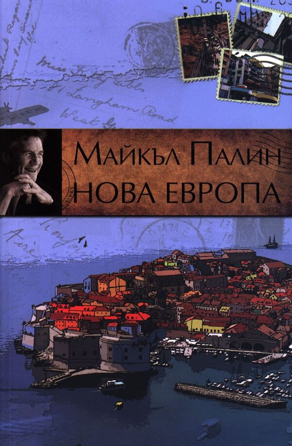 Комплект: Сахара + Нова Европа