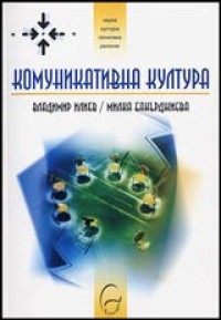 Комуникативна култура