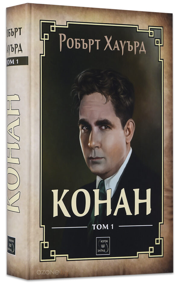 Конан - том 1