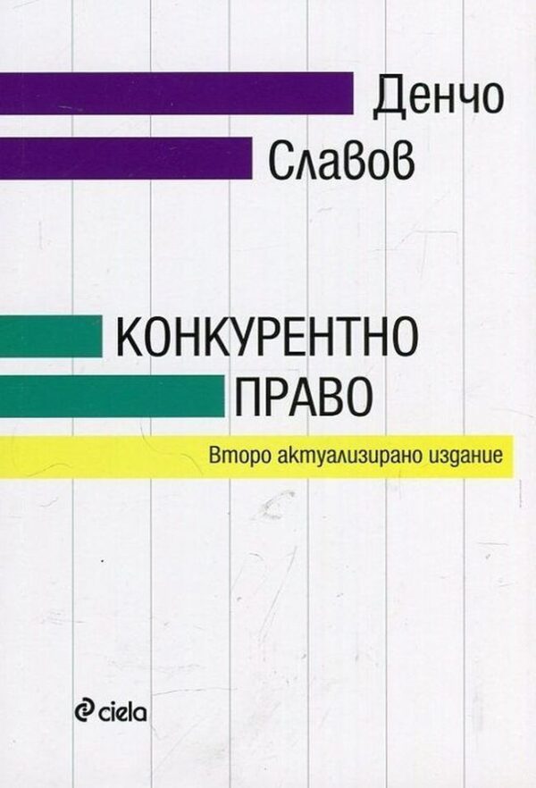 Конкурентно право