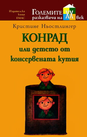 Конрад или детето от консервената кутия