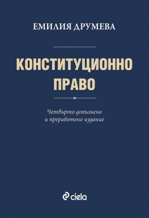 Конституционно право